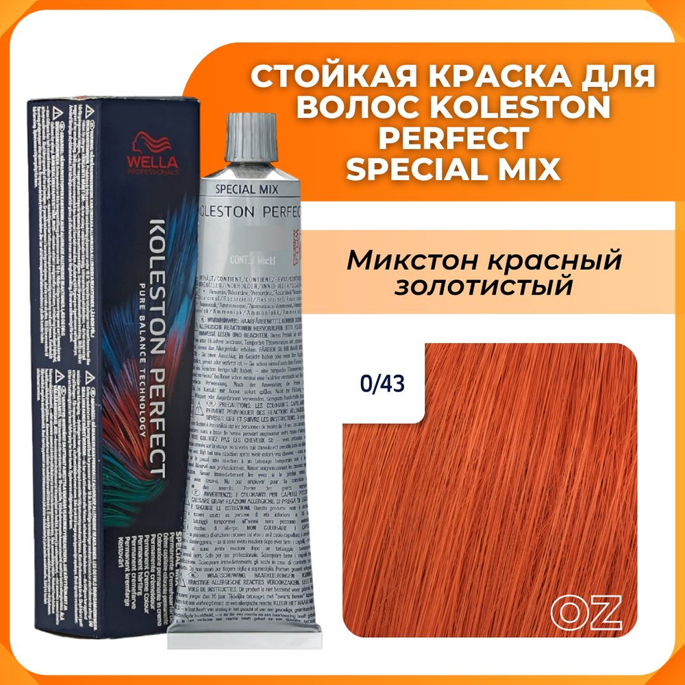 Wella Professionals Koleston краска для волос 0/43 микстон красный золотистый 60 мл / Велла Профессионал #1