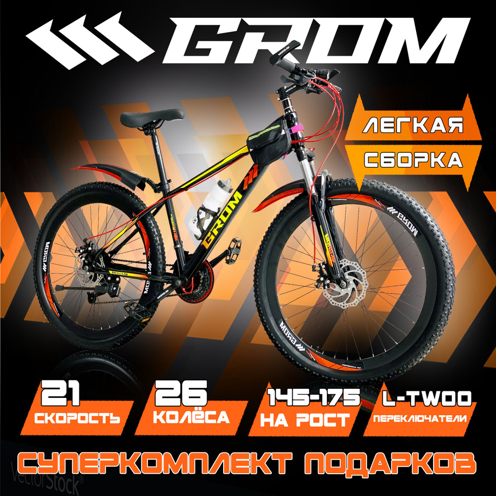 Велосипед grom