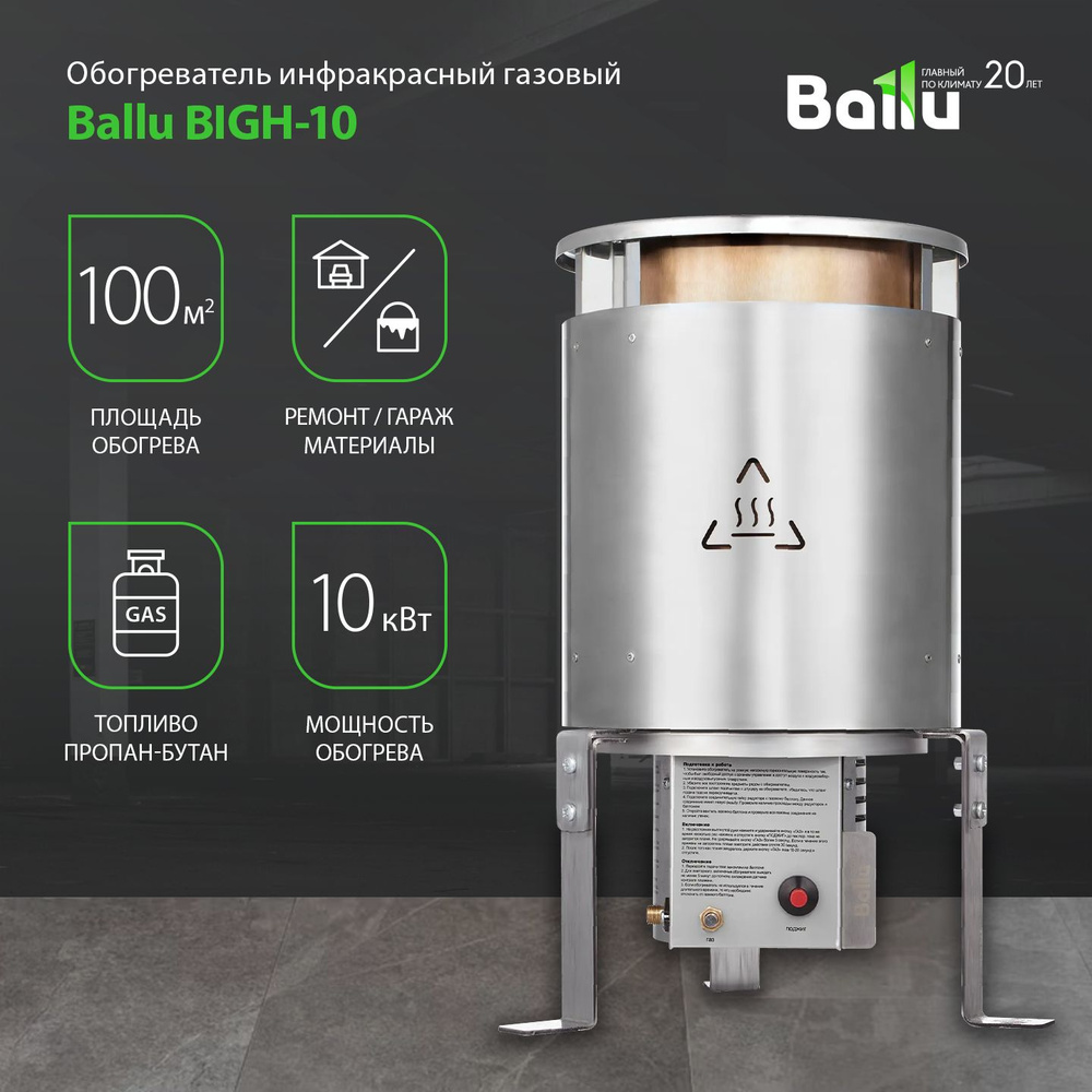 Обогреватель Ballu BIGH-10 купить по выгодной цене в интернет-магазине OZON  (865793400)