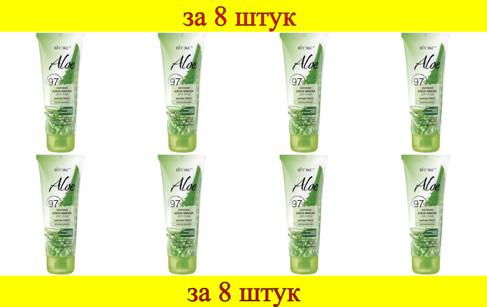 8 шт x ALOE 97% Крем-алое увлажняющий для лица "Матирование. Сужение пор"  #1