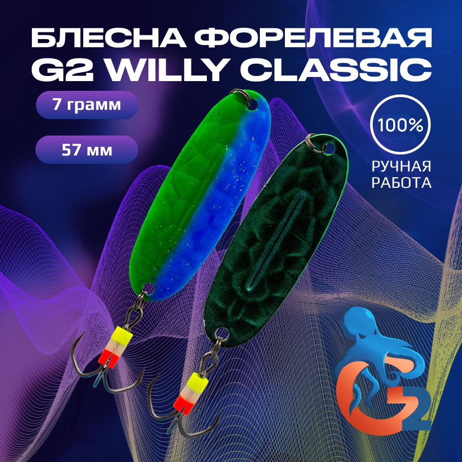 Зимние блесны ручной работы на форель G2 Willy BUBBLE 7.0 гр, 57 мм, UV#07 / Товары для рыбалки / Блесна #1