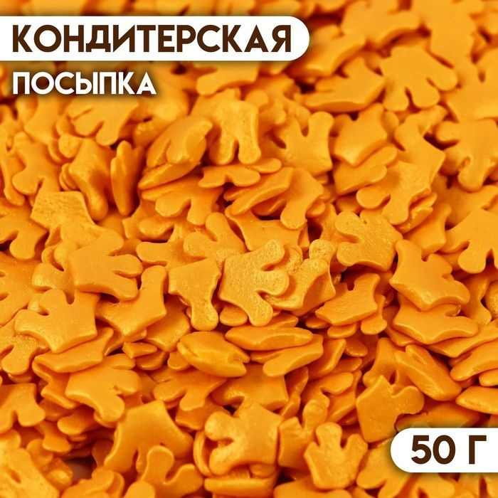 Кондитерская посыпка Конфетти корона , золотая, 50 г #1