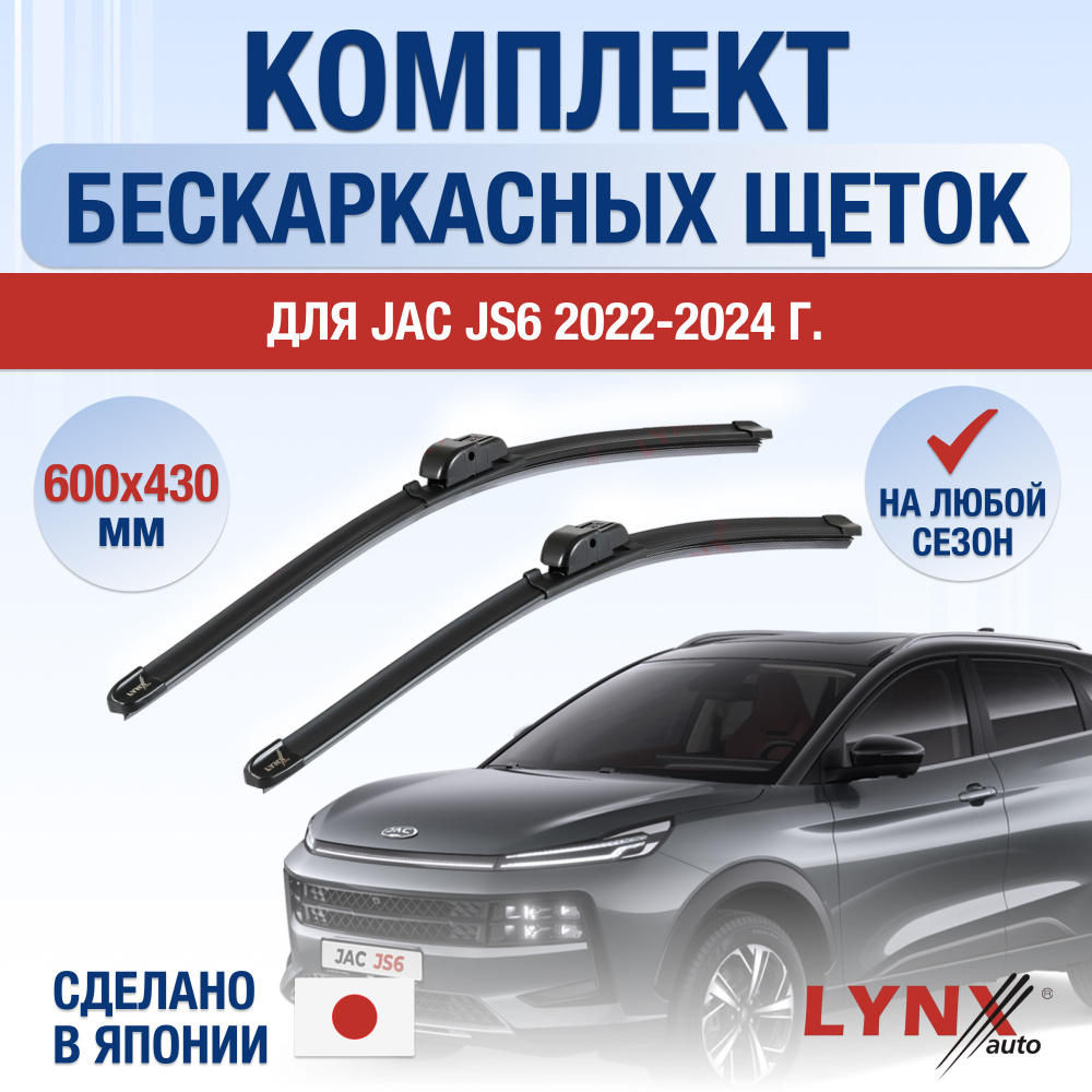 Комплект бескаркасных щеток стеклоочистителя LYNXauto DL1171-B600430P,  крепление Кнопка (Push button) - купить по выгодной цене в  интернет-магазине OZON (1263043274)