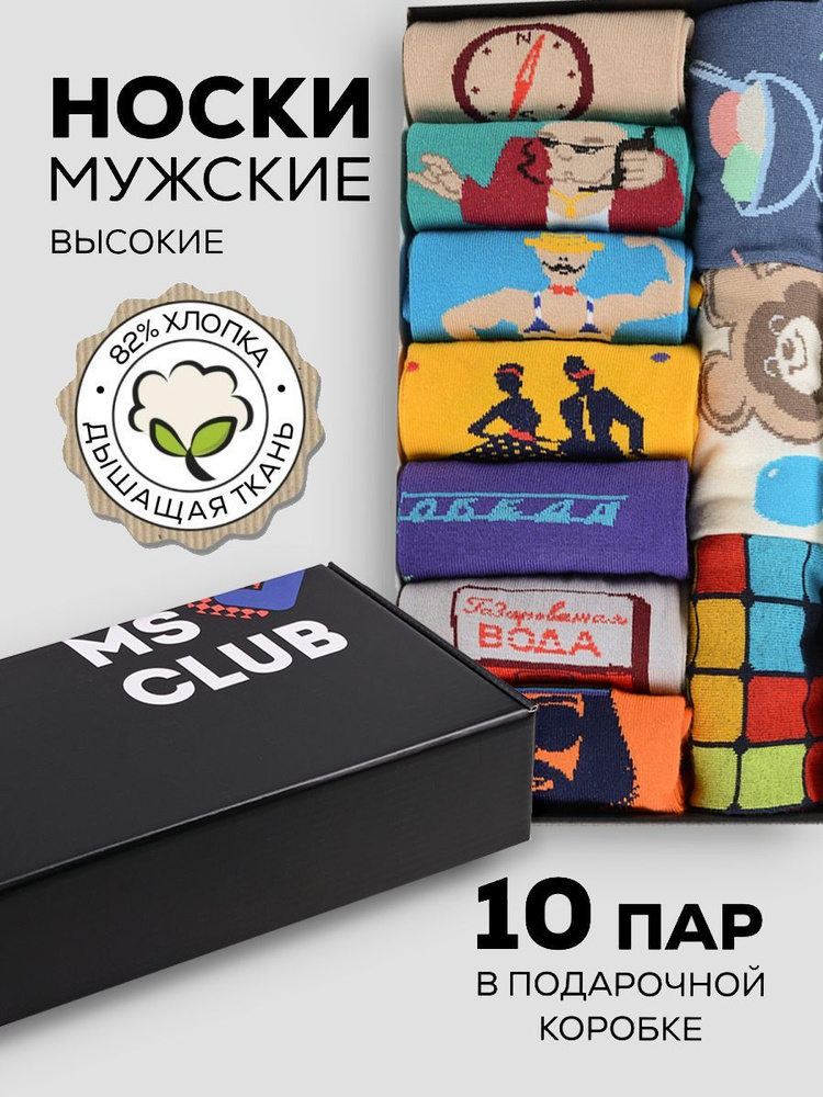 Комплект носков MSCLUB, 10 пар #1