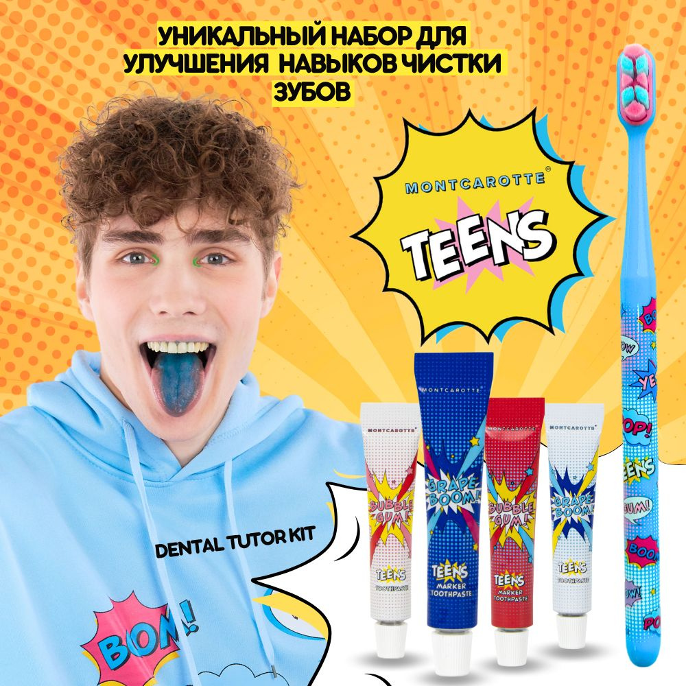 Набор для обучения чистке зубов Montcarotte Teens DENTAL Tutor Kit, зубная щетка + паста 2 шт + маркер #1