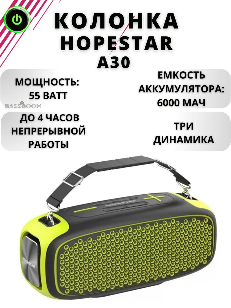 Мощная портативная колонка HOPESTAR A30, беспроводной Bluetooth динамик мощностью 55ВТ, дорожный музыкальный #1