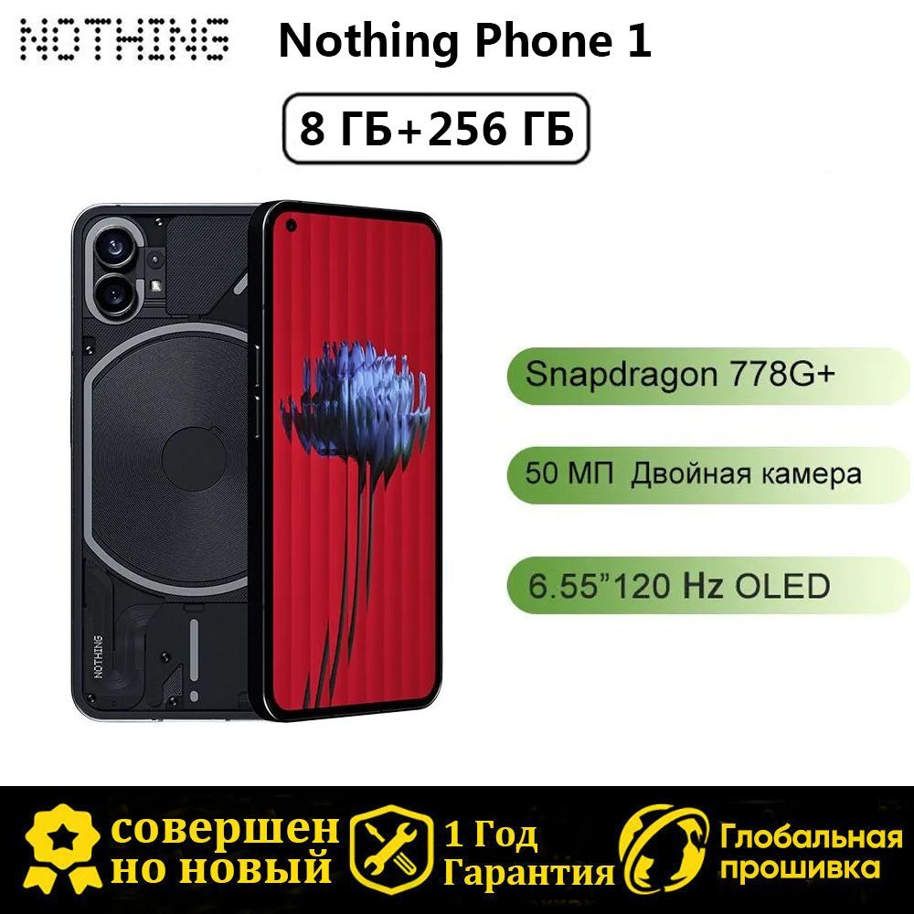 Смартфон Nothing Phone 1，Европейская версия - купить по выгодной цене в  интернет-магазине OZON (1533772544)