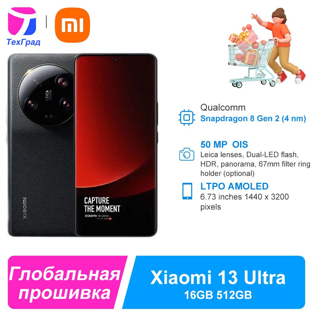 Смартфон Xiaomi 13 Ultra Google play русский язык глобальная прошивка -  купить по выгодной цене в интернет-магазине OZON (1358959642)