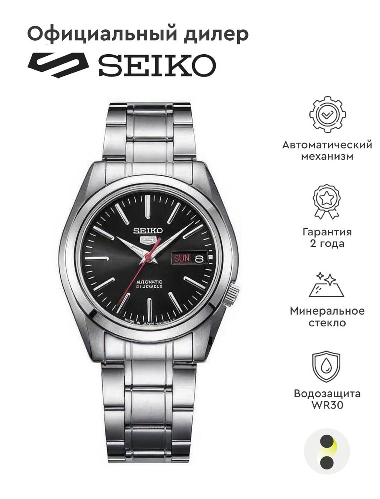 Seiko Seiko 5 SNKL45J1