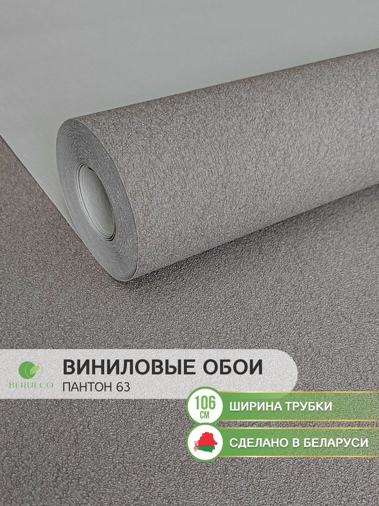 Обои виниловые на флизелине горячего тиснения, моющиеся, 10.05 м х 1.06 ...