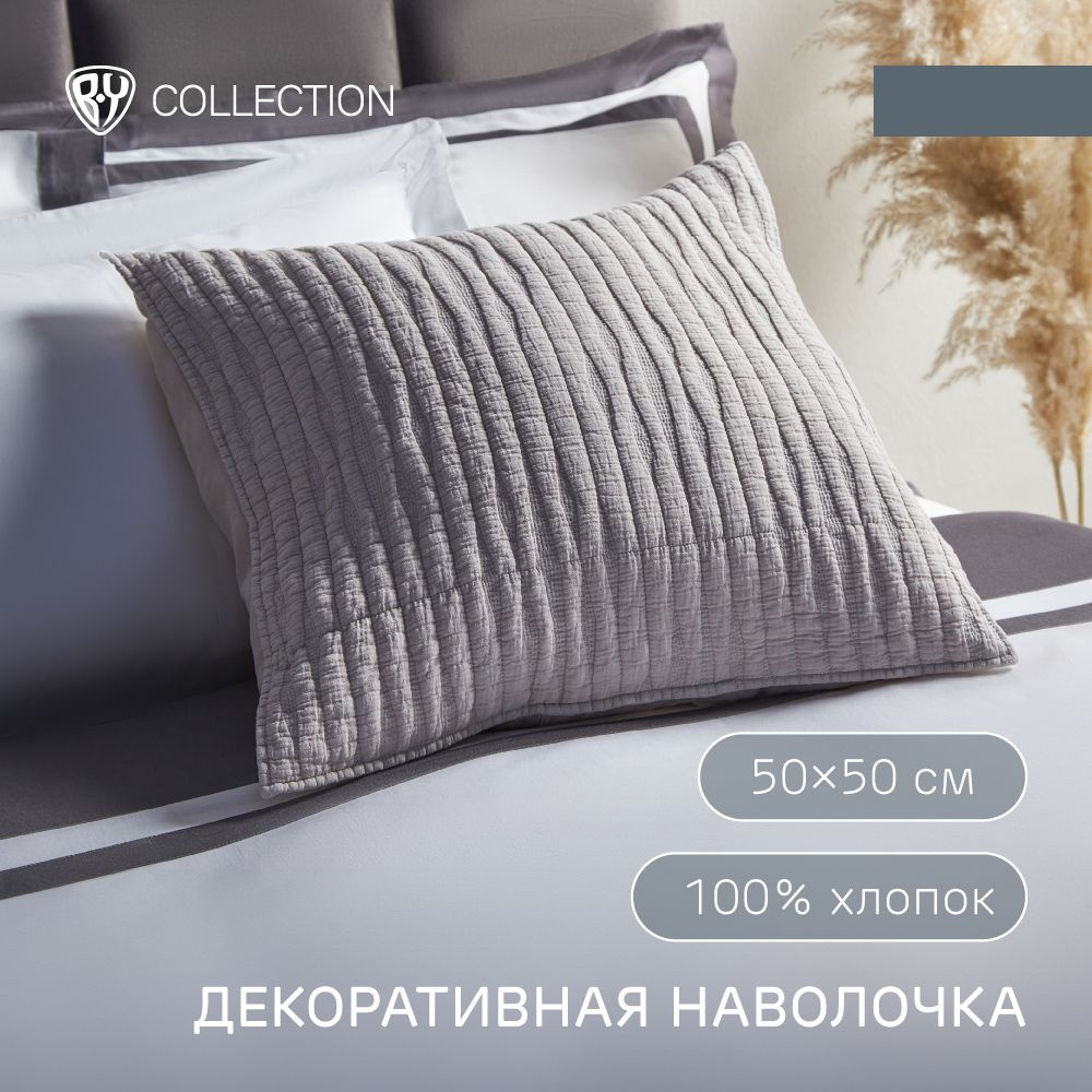 Чехол для подушки волна 50х50см BY COLLECTION, 100% хлопок, бежевый  #1