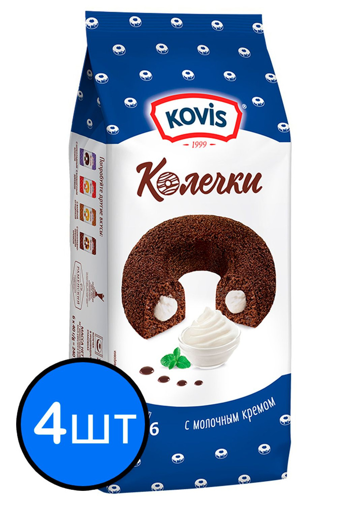 Сдобные Колечки с молочным кремом Kovis (Ковис), 240г х 4шт #1