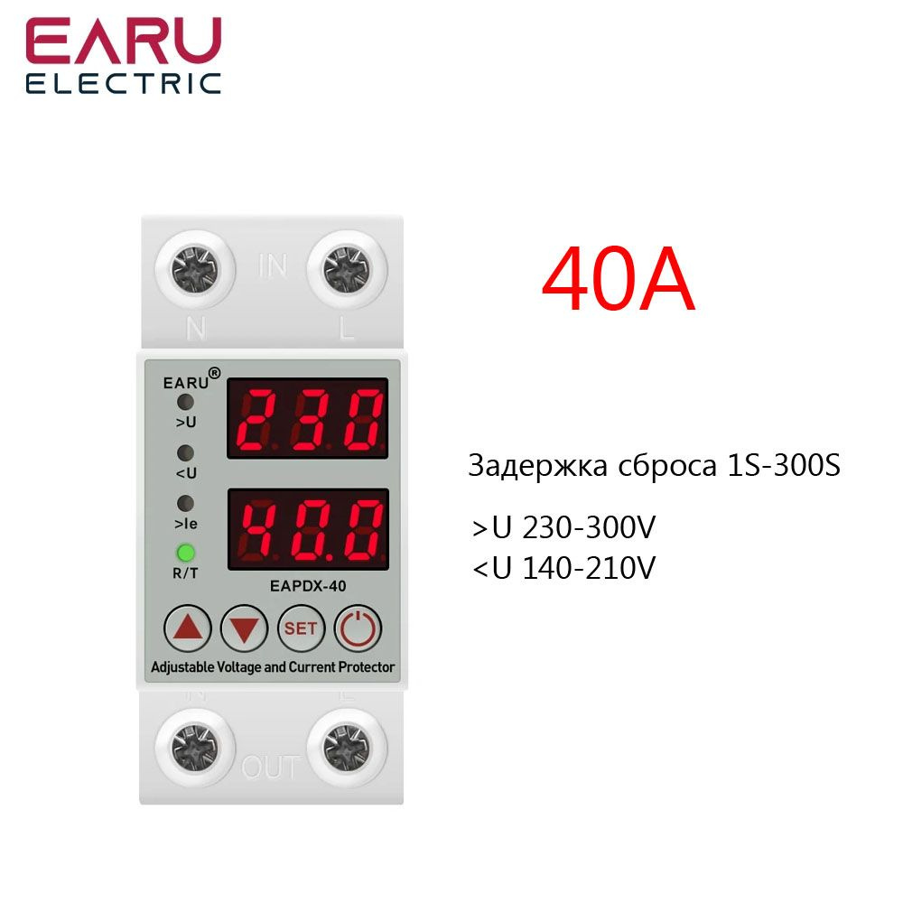 Реле контроля напряжения EARU EAPDX 40A Защита от перегрузки по току и ...