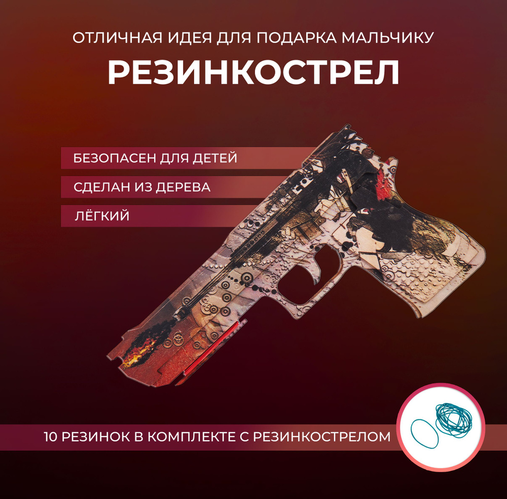 Деревянный игрушечный пистолет резинкострел Дезерт игл Desert Eagle  Ответный огонь