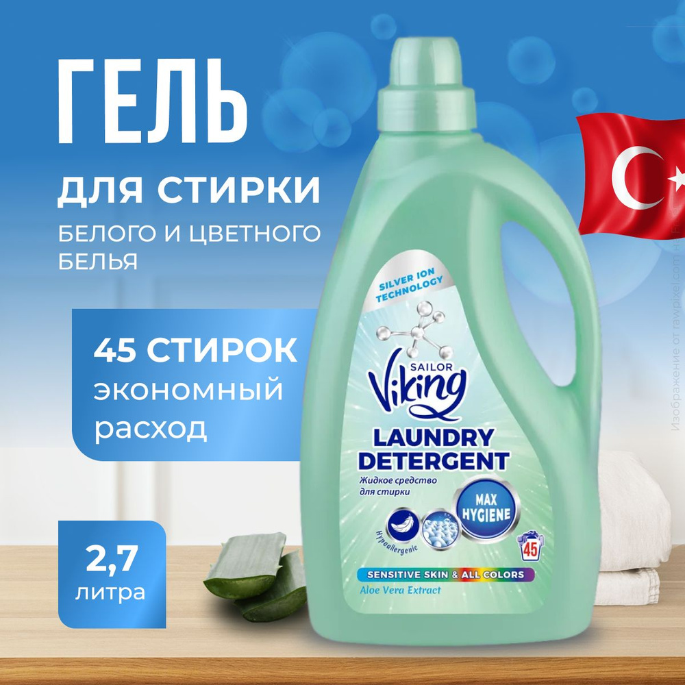 Гель для стирки цветного и белого белья, порошок стиральный жидкий ...