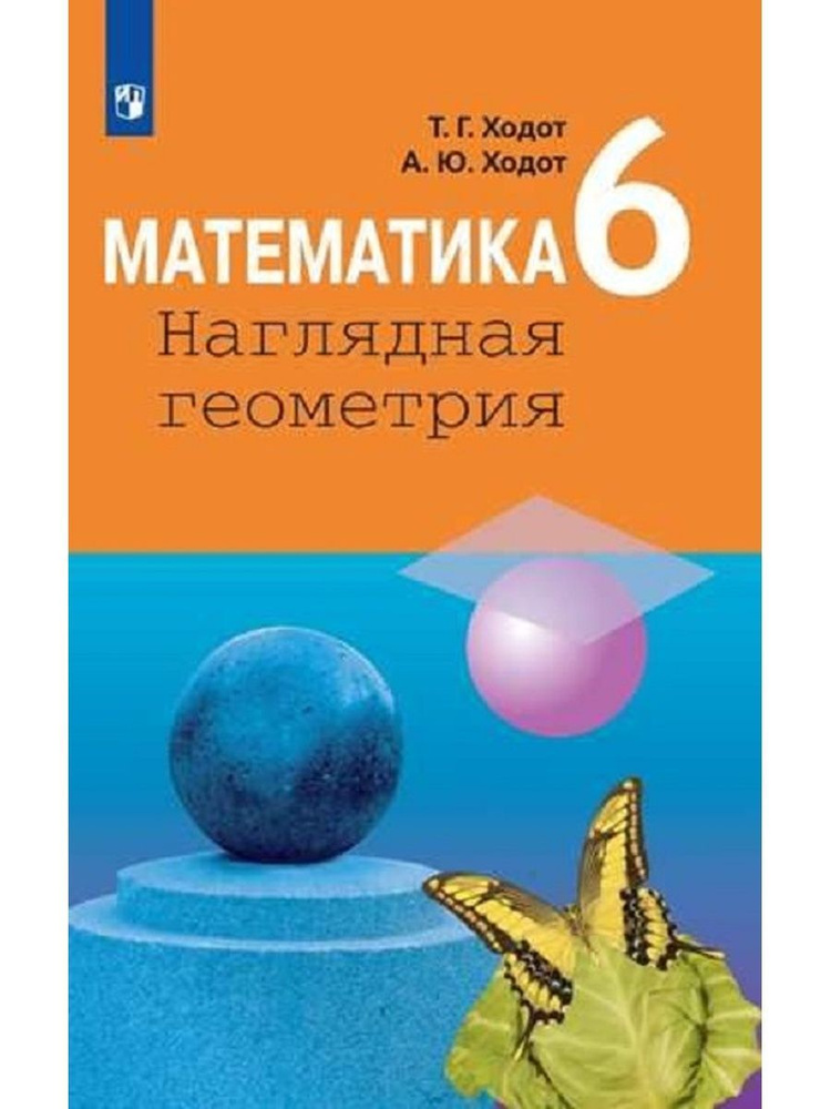Математика. 6 класс. Учебник. - купить с доставкой по выгодным ценам в ...