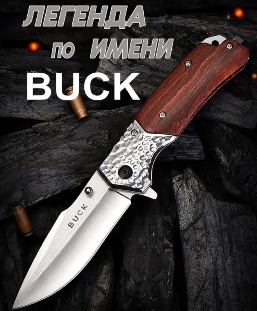 Goodhunt Нож туристический Нож Туристический Складной Охотничий BUCK ...