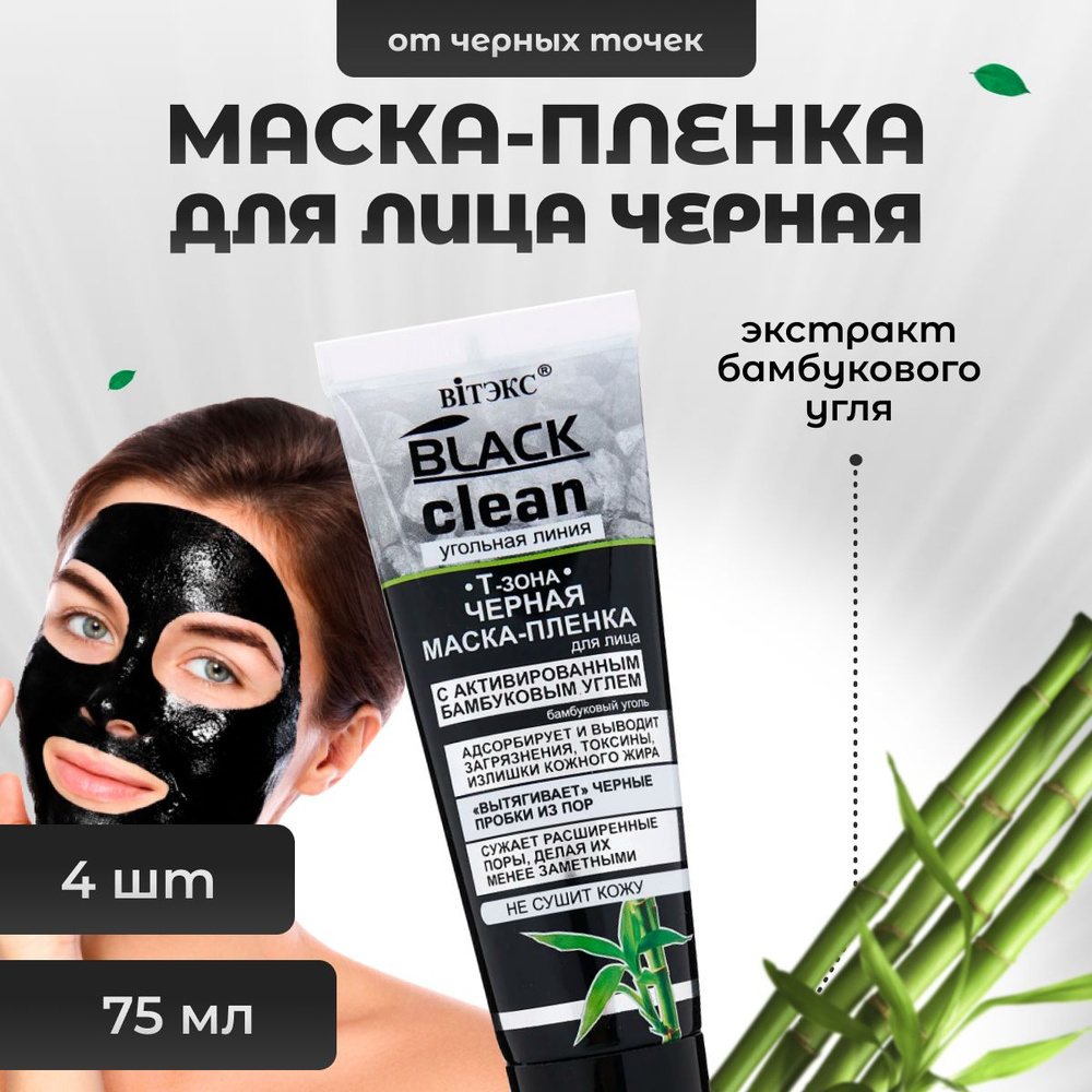 Витэкс Маска косметическая Очищение Для проблемной кожи