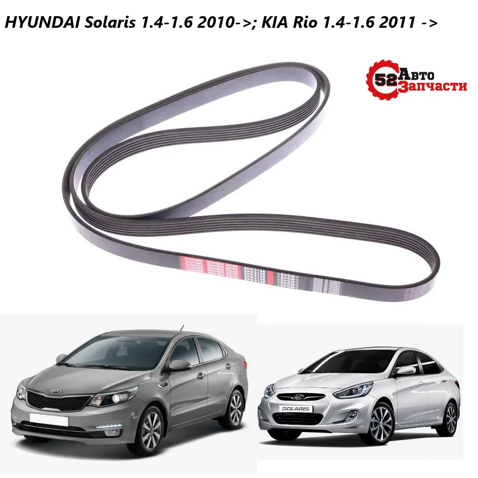 6PK2138 Ремень поликлиновой DONGIL HYUNDAI Solaris 1.4-1.6 2010->; KIA Rio  1.4-1.6 2011-> - Dongil Rubber Belt арт. 6PK2138 - купить по выгодной цене  в интернет-магазине OZON (1006211919)