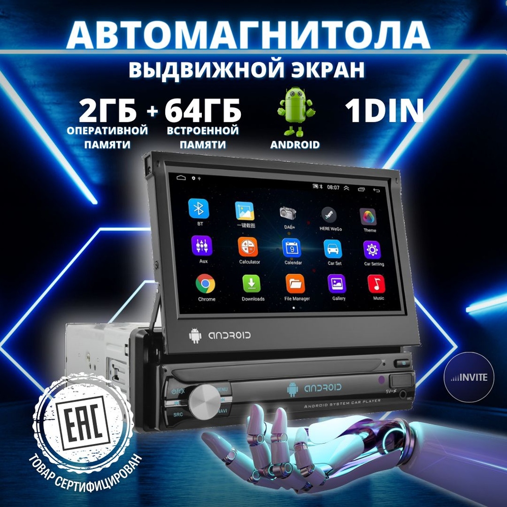 INVITE Audio Автомагнитола диагональ: 7