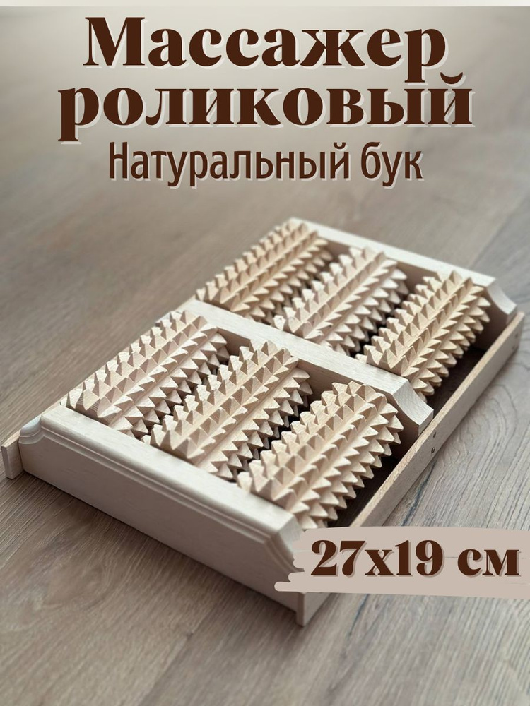 Массажер для стоп деревянный, массажер для ног, деревянный массажер ...