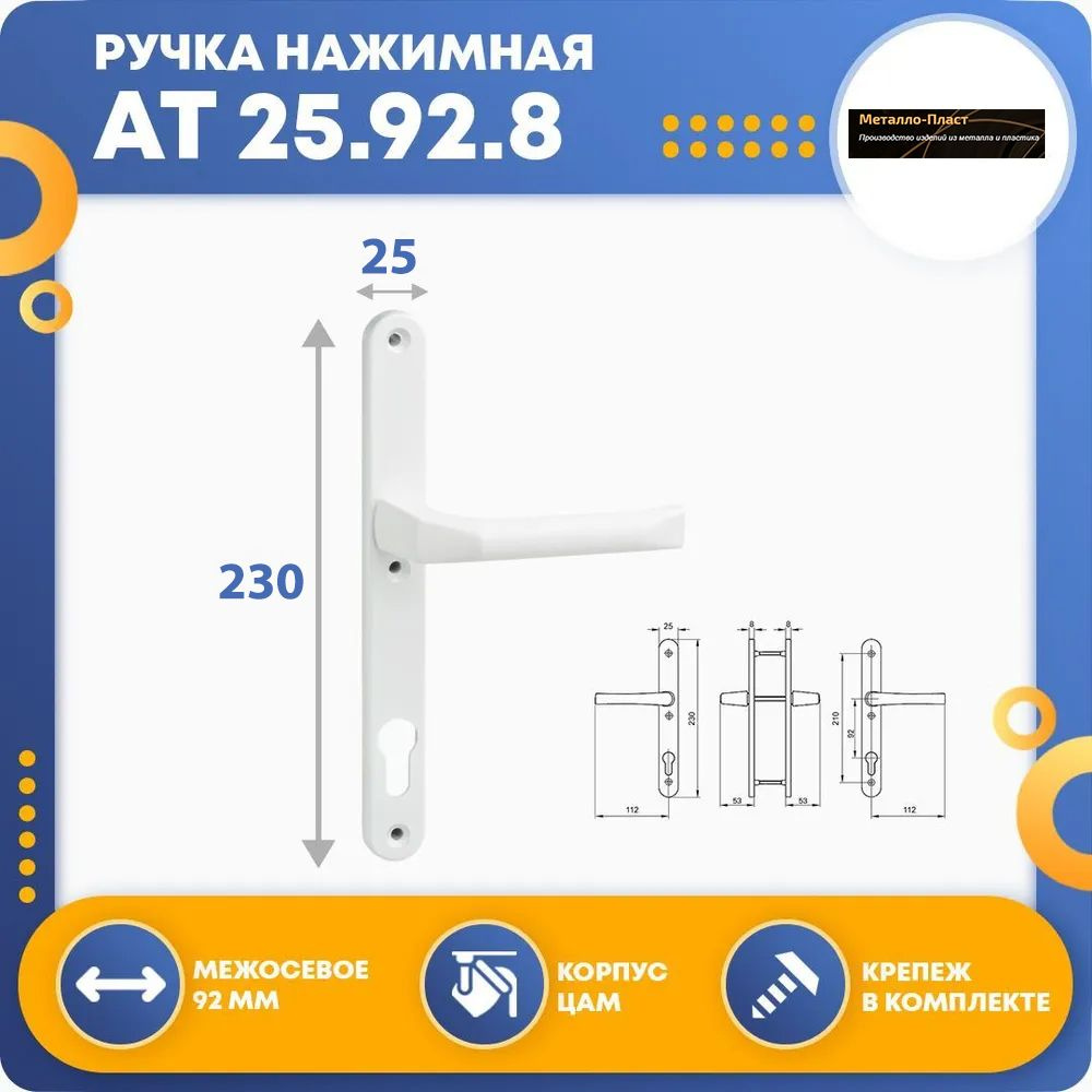 Ручка дверная нажимная для ПВХ дверей At 25/92/8 - купить по низкой ...