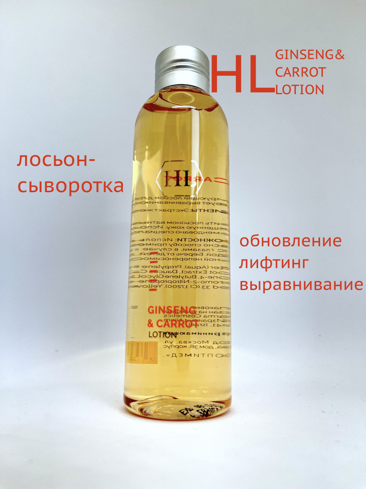 Holy Land Лосьон-сыворотка GINSENG & CARROT Lotion 150 мл купить на ...