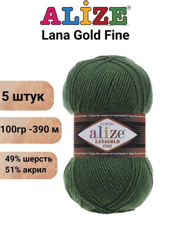 Пряжа Лана Голд Файн Ализе 118 зеленый / Alize Lanagold Fine / 390 м / 100 г / акрил 51%, шерсть 49% #1