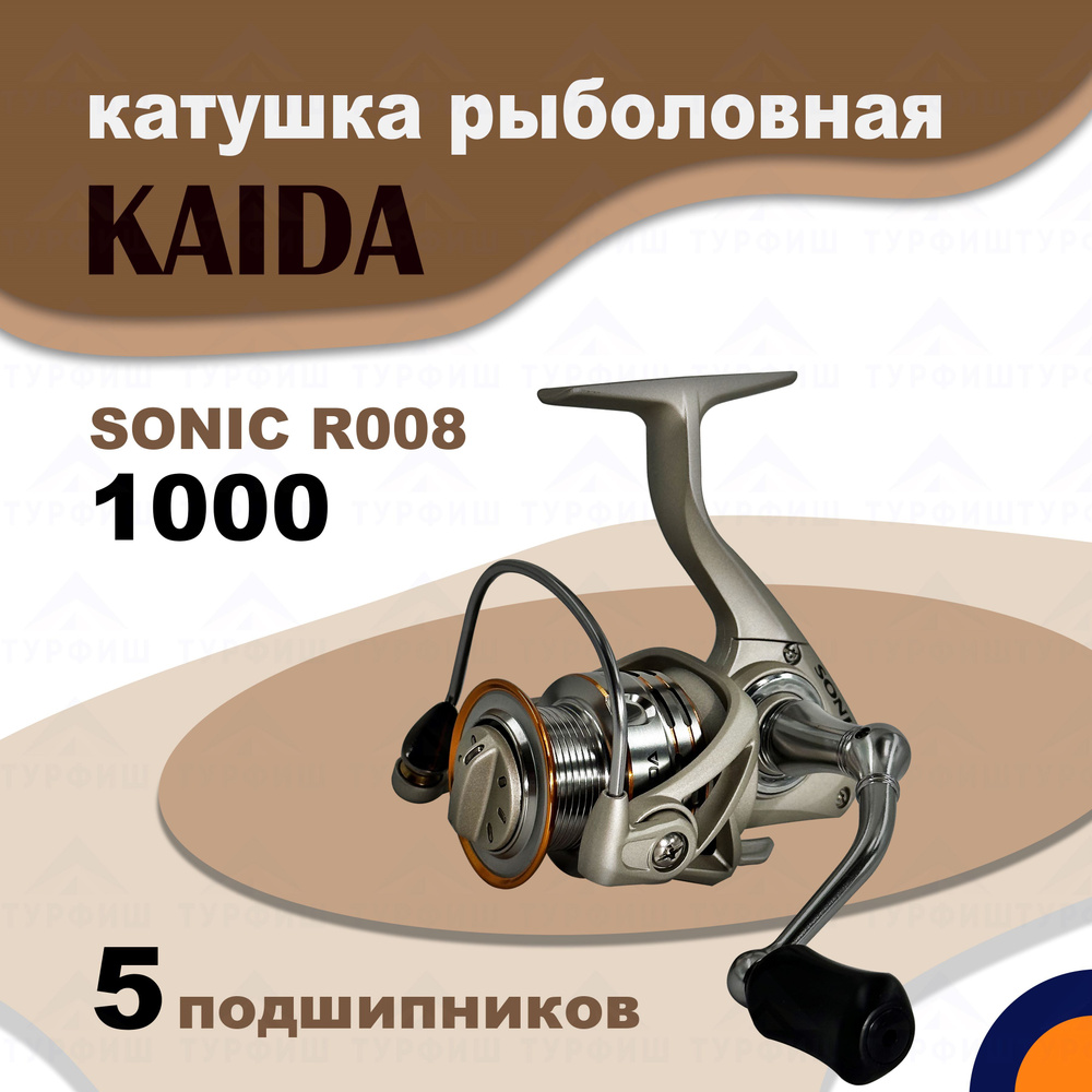 Катушка KAIDA Sonic 3000, Безынерционная, 1000, Передний фрикцион купить по  низкой цене с доставкой в интернет-магазине OZON (180246015)