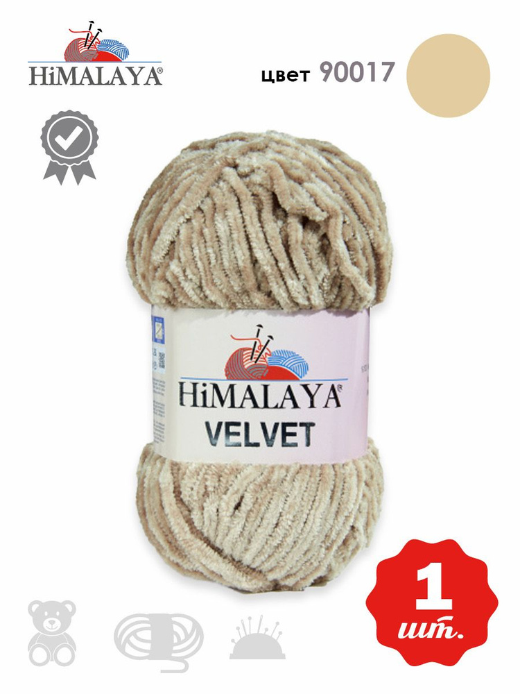 Пряжа плюшевая, велюровая Himalaya Velvet (Хималая вельвет) 100г/120м, 100% микрополиэстер, цвет: 90017 #1