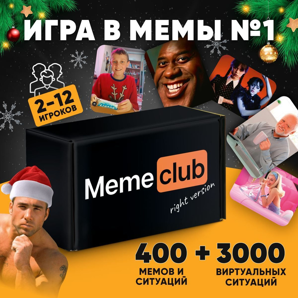 Настольная игра meme club - купить с доставкой по выгодным ценам в  интернет-магазине OZON (1417577899)