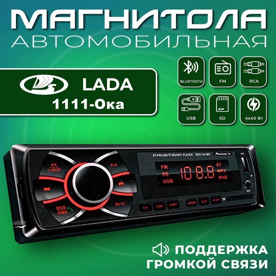 Bada.Boom Автомагнитола, диагональ: 2", 1 DIN, 2ГБ/101010ГБ #1