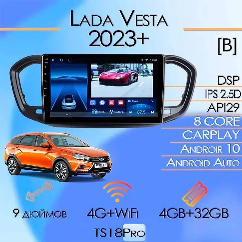 Штатная автомагнитола TS18 Pro/ 4+32GB/ LADA Vesta 2023/ Лада Веста 2023/  Комплект В/ Магнитола Android 10/2din/ Головное устройство/ Мультимедиа/2  DIN - купить в интернет-магазине OZON с доставкой по России (1101584773)