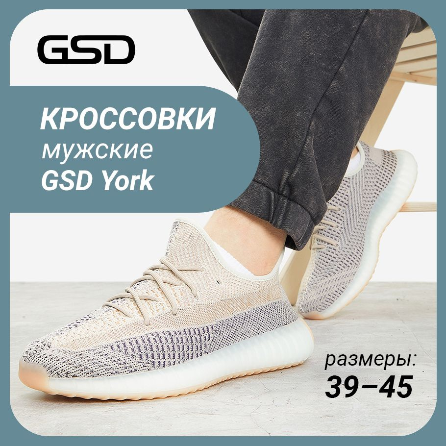 Кроссовки GSD YORK - купить с доставкой по выгодным ценам в  интернет-магазине OZON (1381791748)