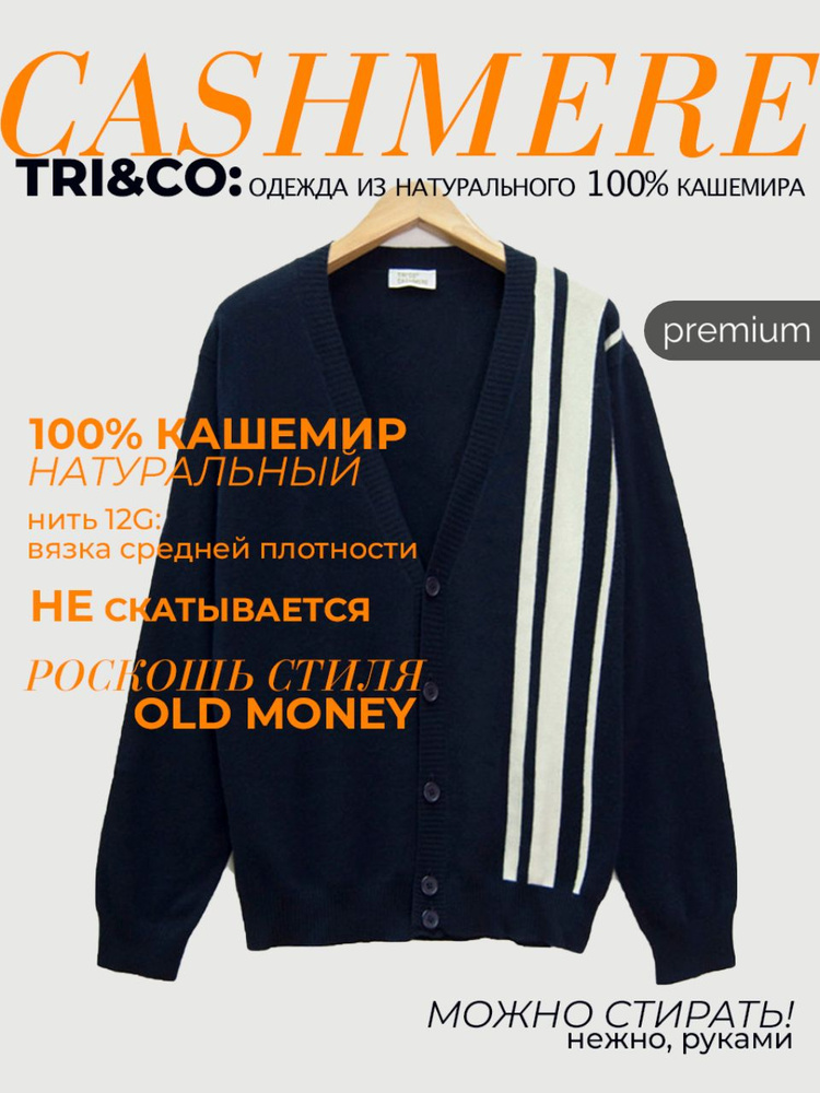 Кардиган Tri&Co #1