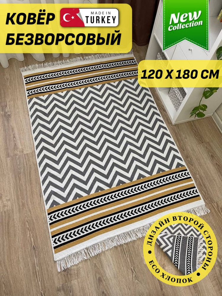 Musafir Home Ковер, 1.2 x 1.8 м #1