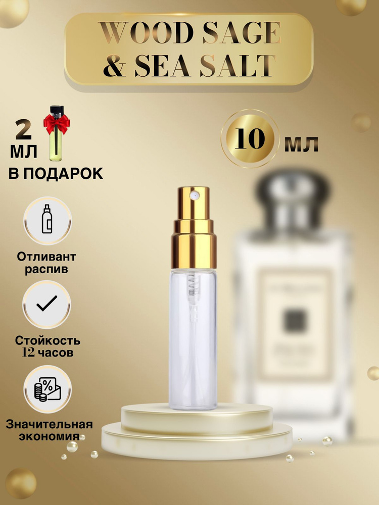 Wood Sage Sea Salt джо малон духи женские 10 мл #1