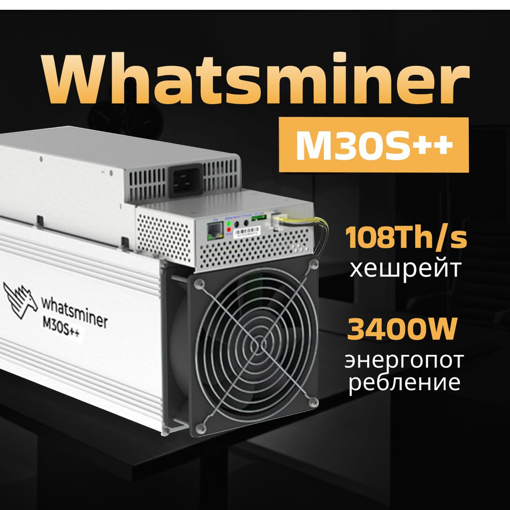 Асик Майнер Asic miner Whatsminer M30s++ 108 Th/s #1