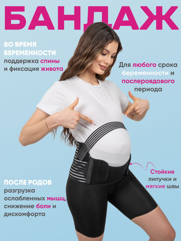 Бандаж для беременных Беременность - купить с доставкой по выгодным ...