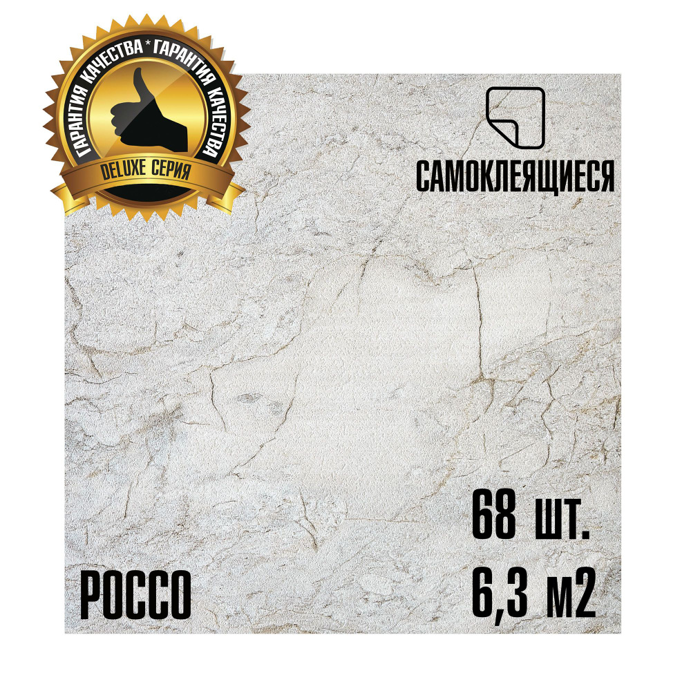Плитка ПВХ LAKO DECOR МЕГАПАКИ ПВХ ПЛИТКА DELUXE LVT МРАМОР, серый, 304 ...