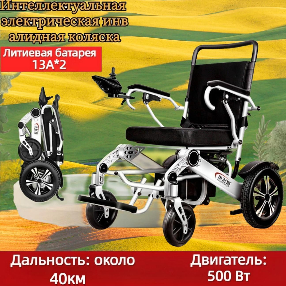 Интеллектуальная автоматическая складная легкая электрическая ...