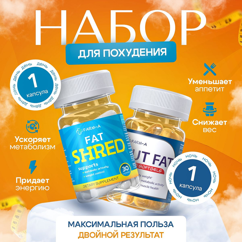 Набор жиросжигателей catfat+shred для похудения / спортивное питание 30  капсул средство для женщин и мужчин, таблетки для похудения, препарат для  контроля аппетита - купить с доставкой по выгодным ценам в  интернет-магазине OZON (1452230994)