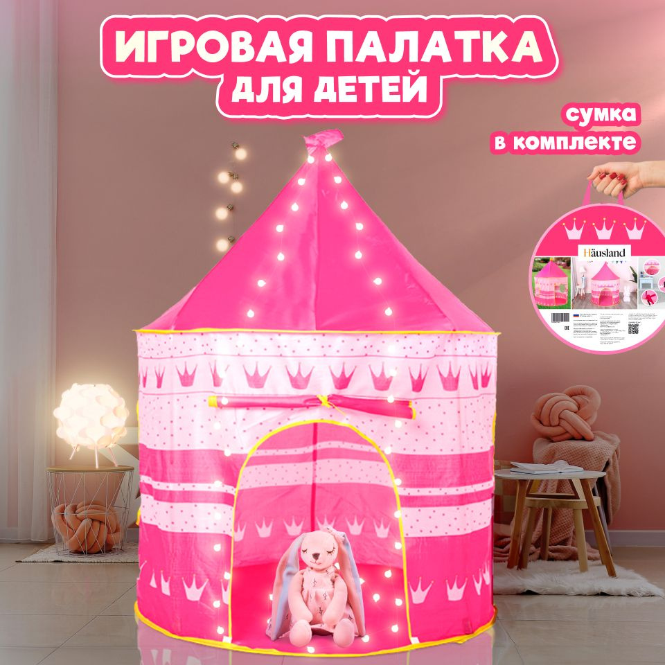 Палатка детская игровая Hausland, розовая #1