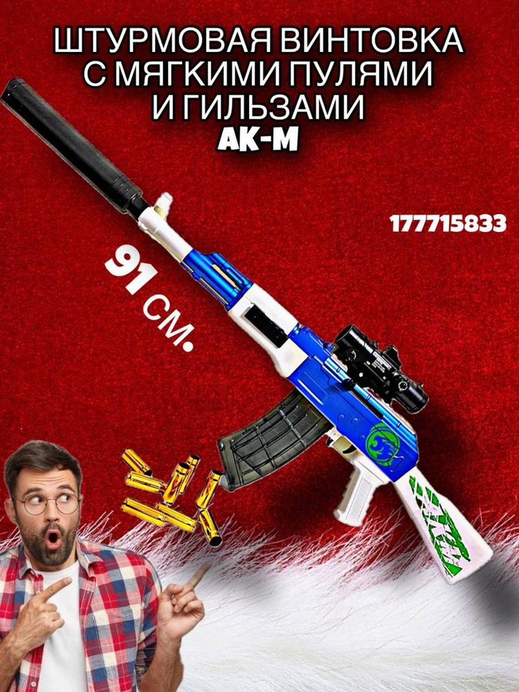 Пневматический автомат Калашникова АК47 игрушечный - купить с доставкой ...