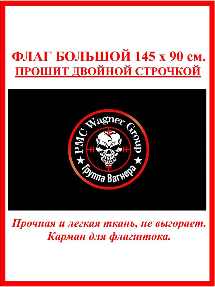 Флаг ЧВК Вагнер, группа Вагнера #1