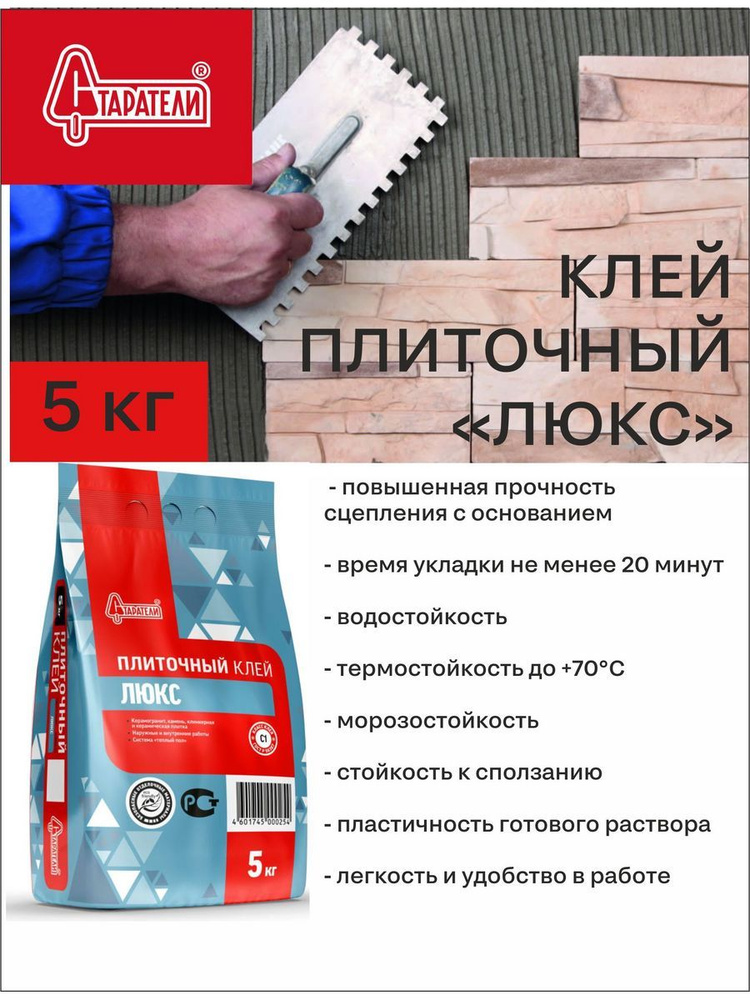 Клей для плитки Старатели 5 кг, Влагостойкость, Морозостойкость купить ...