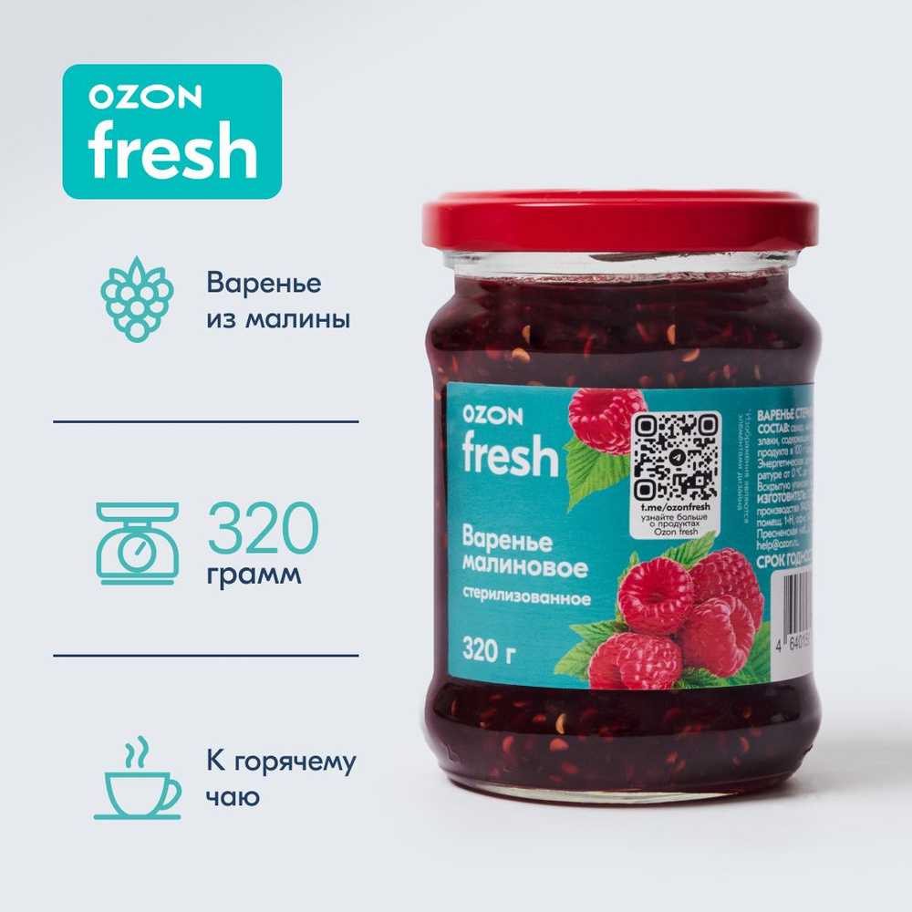 Варенье малиновое Ozon fresh, 320 г #1