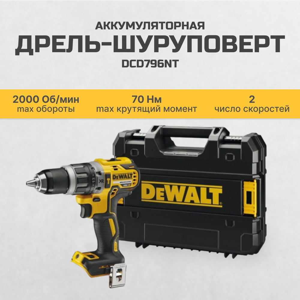 Аккумуляторная дрель-шуруповерт DeWALT DCD796NT, без аккумулятора  #1