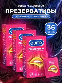 DUREX pleasuremax Презервативы, 36 шт. #1