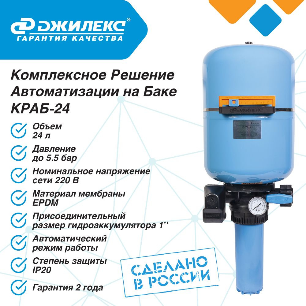 Комплектующие для садовых насосов Джилекс КРАБ_572Х325Х280, JLX9029 -  купить по выгодной цене в интернет-магазине OZON (834650225)